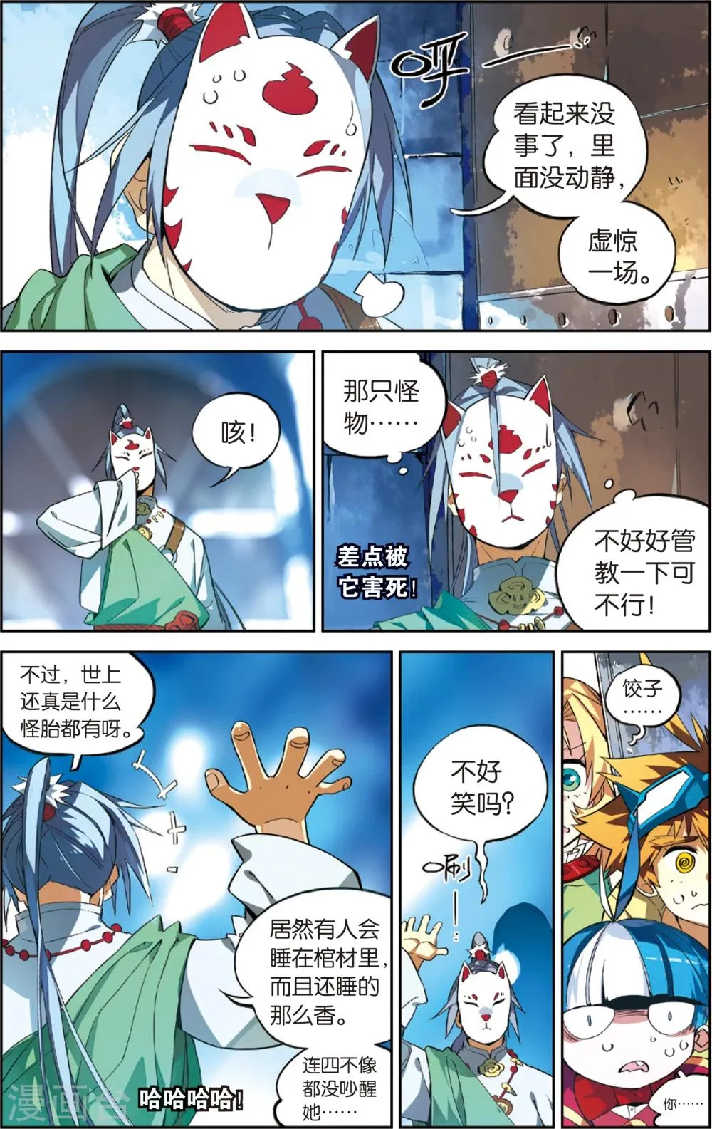 第37话 棺材里的导师(上) 第7页