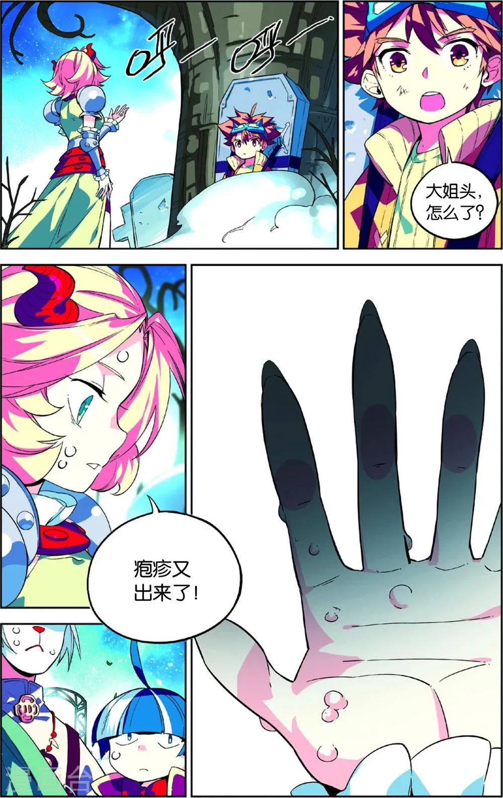 第43话 彩虹蝶舞的突击(上) 第12页