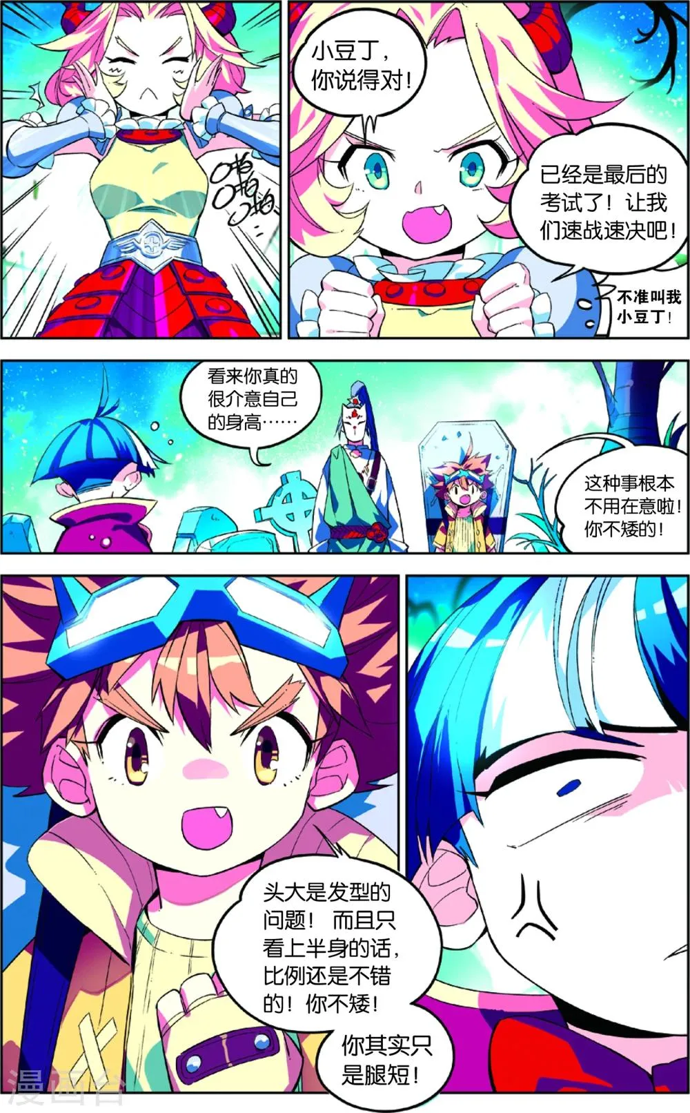 第44话 彩虹蝶舞的突击(下) 第2页