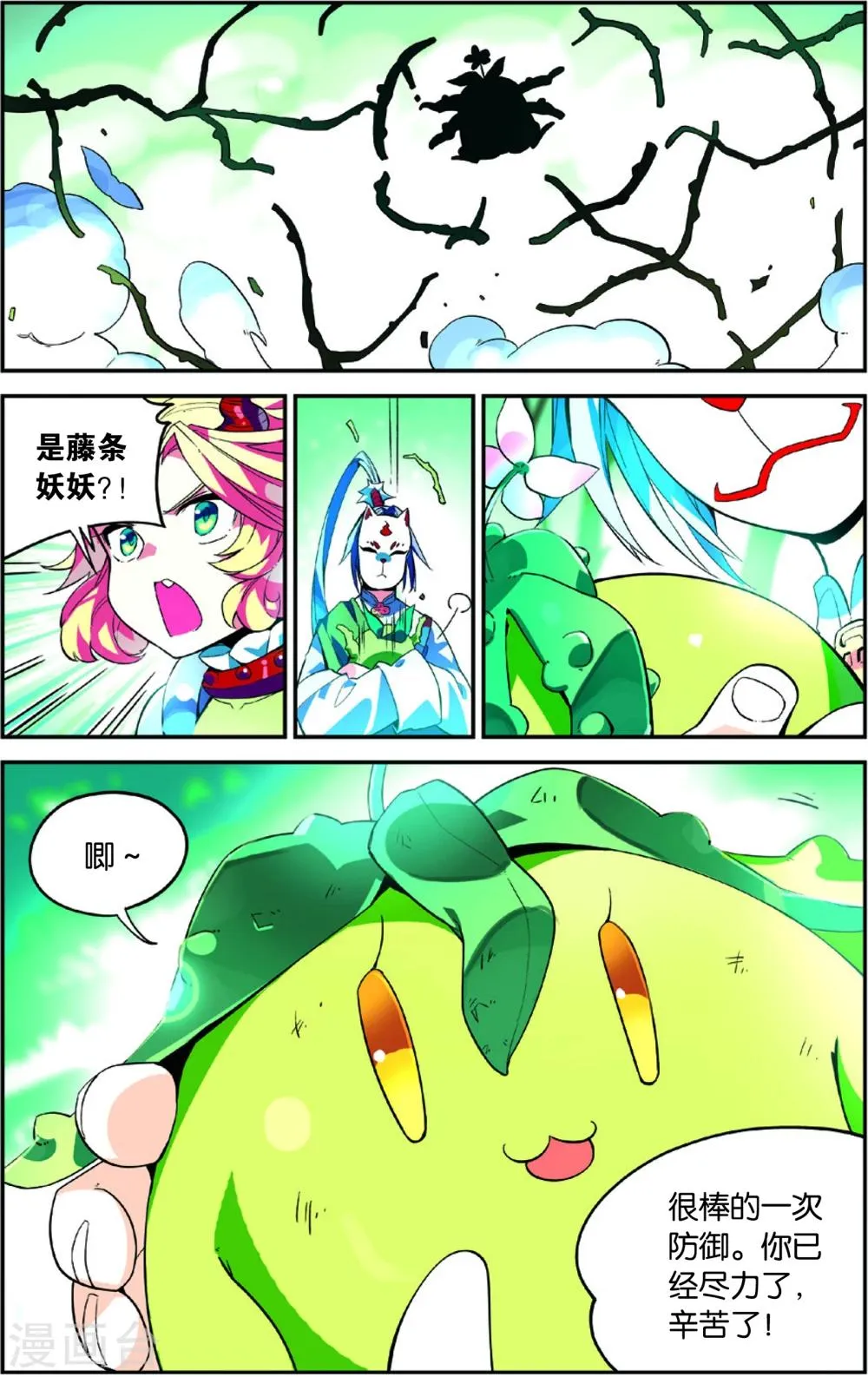 第44话 彩虹蝶舞的突击(下) 第9页