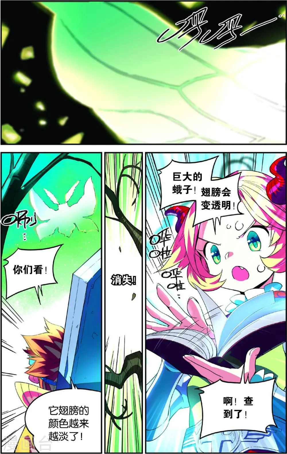 第44话 彩虹蝶舞的突击(下) 第10页