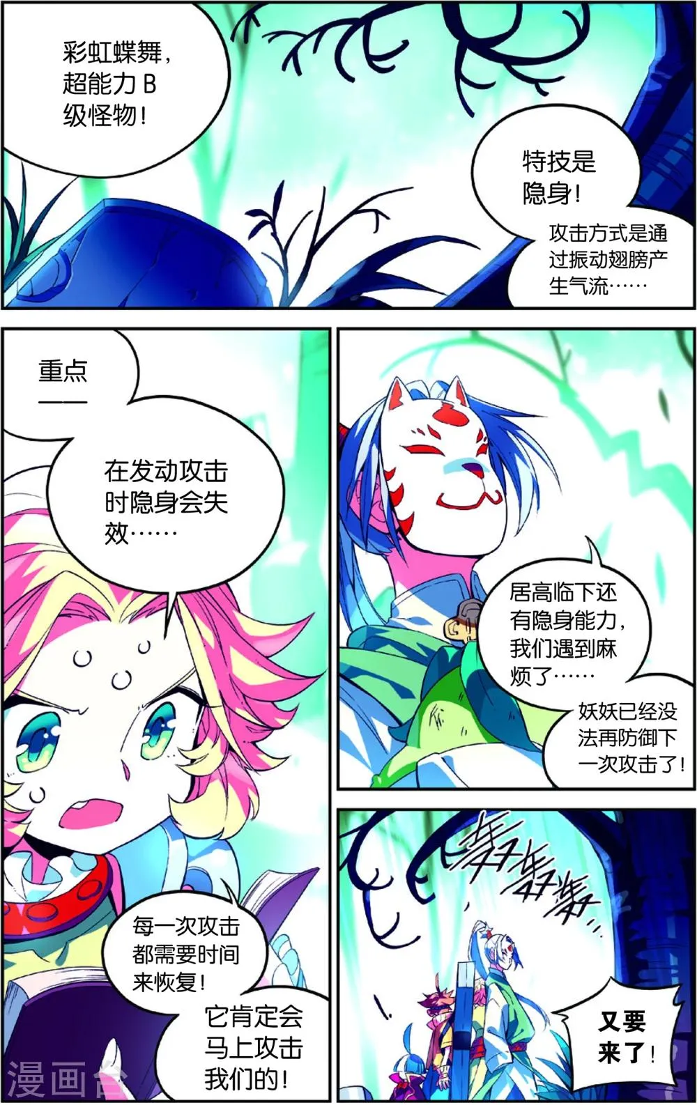 第44话 彩虹蝶舞的突击(下) 第11页