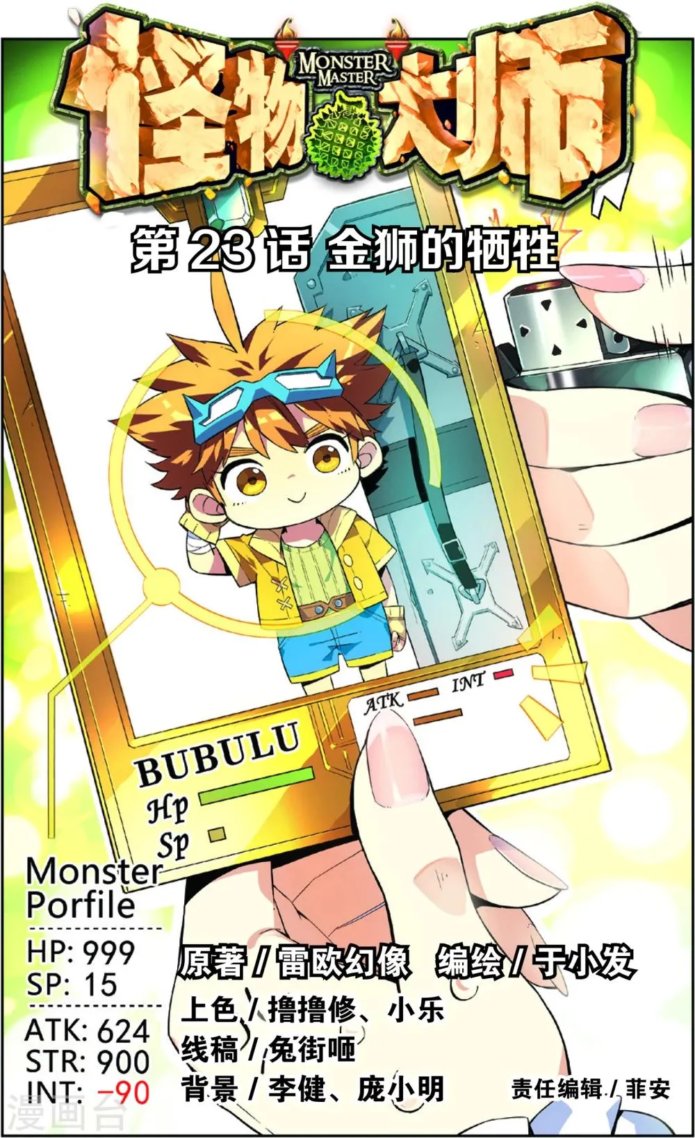 第45话 金狮的牺牲(上) 第1页