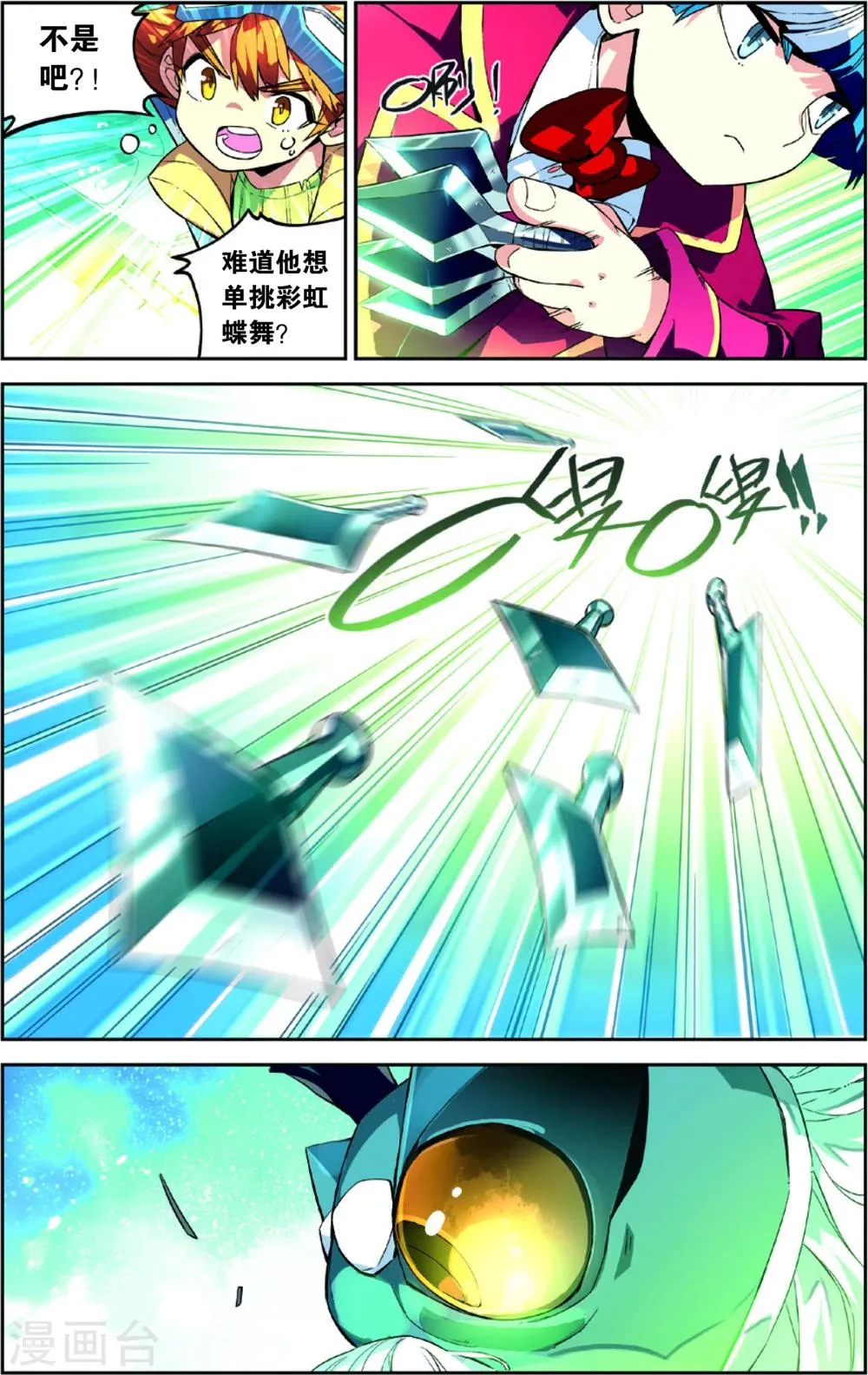 第45话 金狮的牺牲(上) 第3页