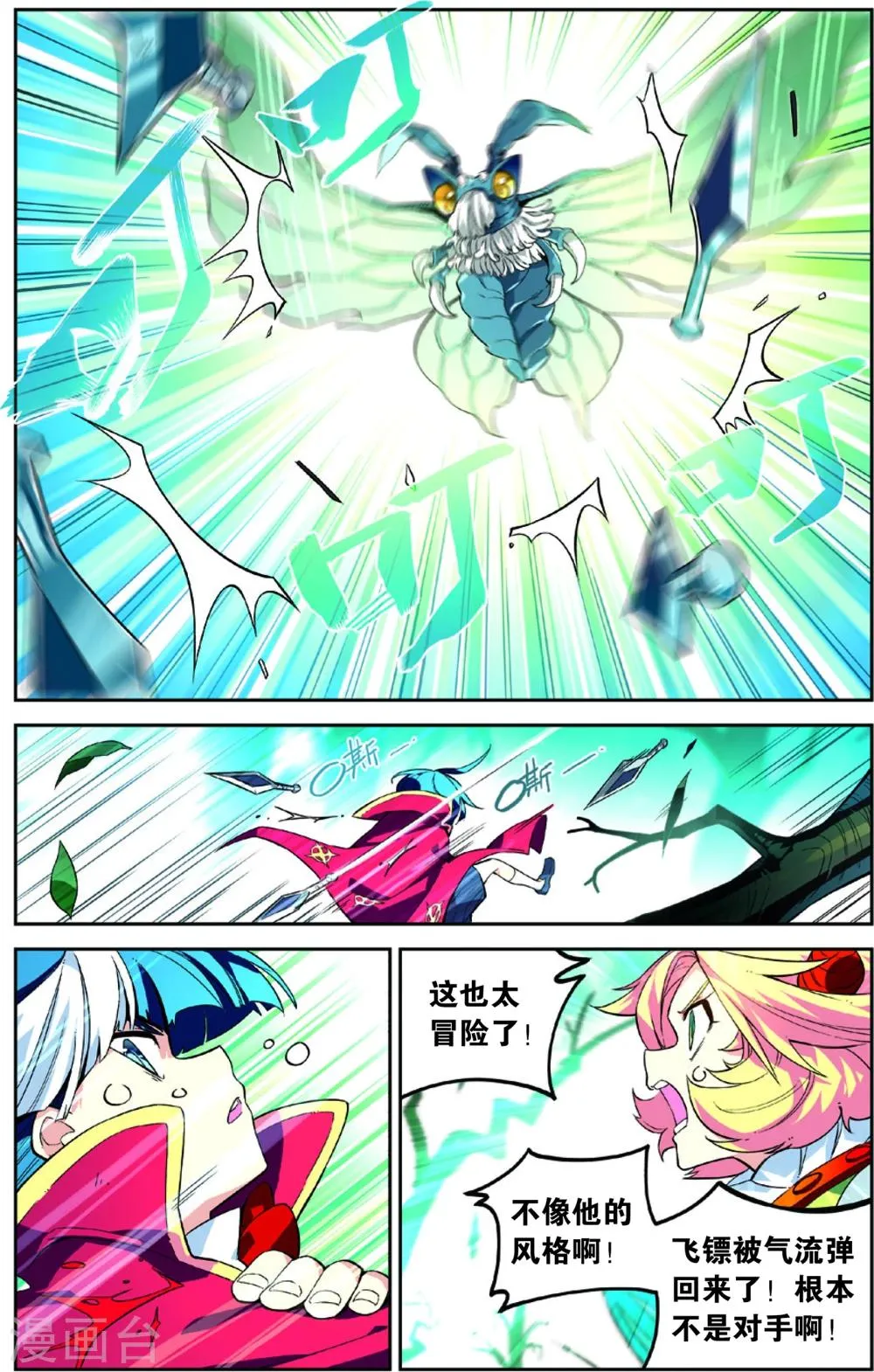 第45话 金狮的牺牲(上) 第4页