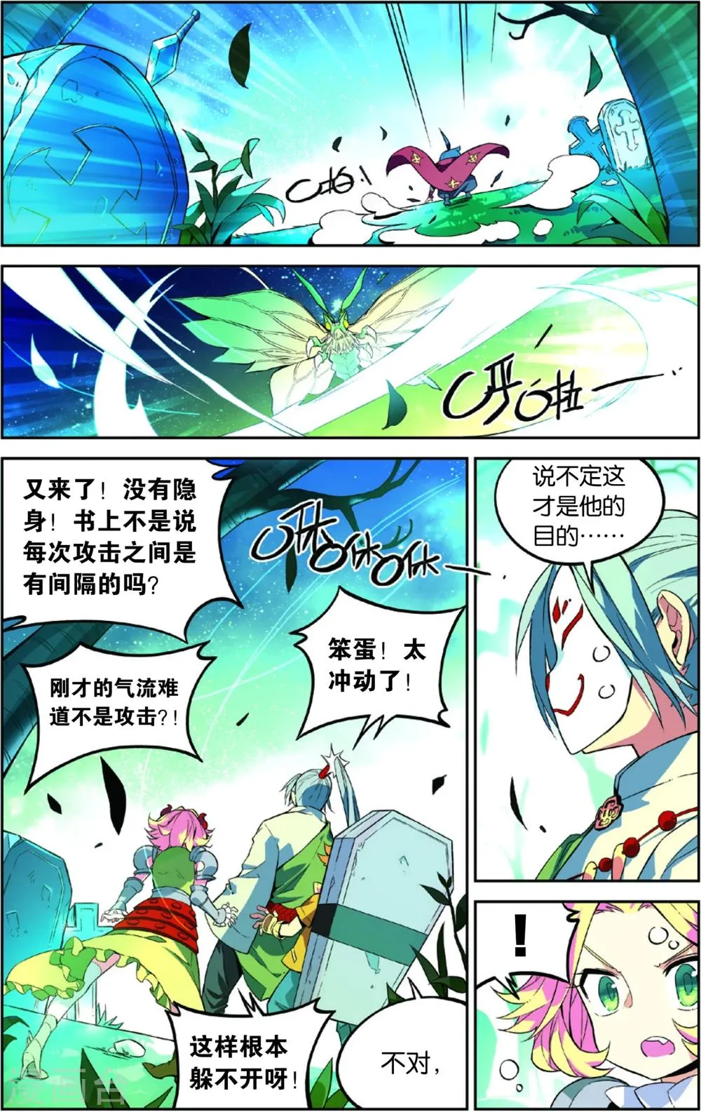 第45话 金狮的牺牲(上) 第5页