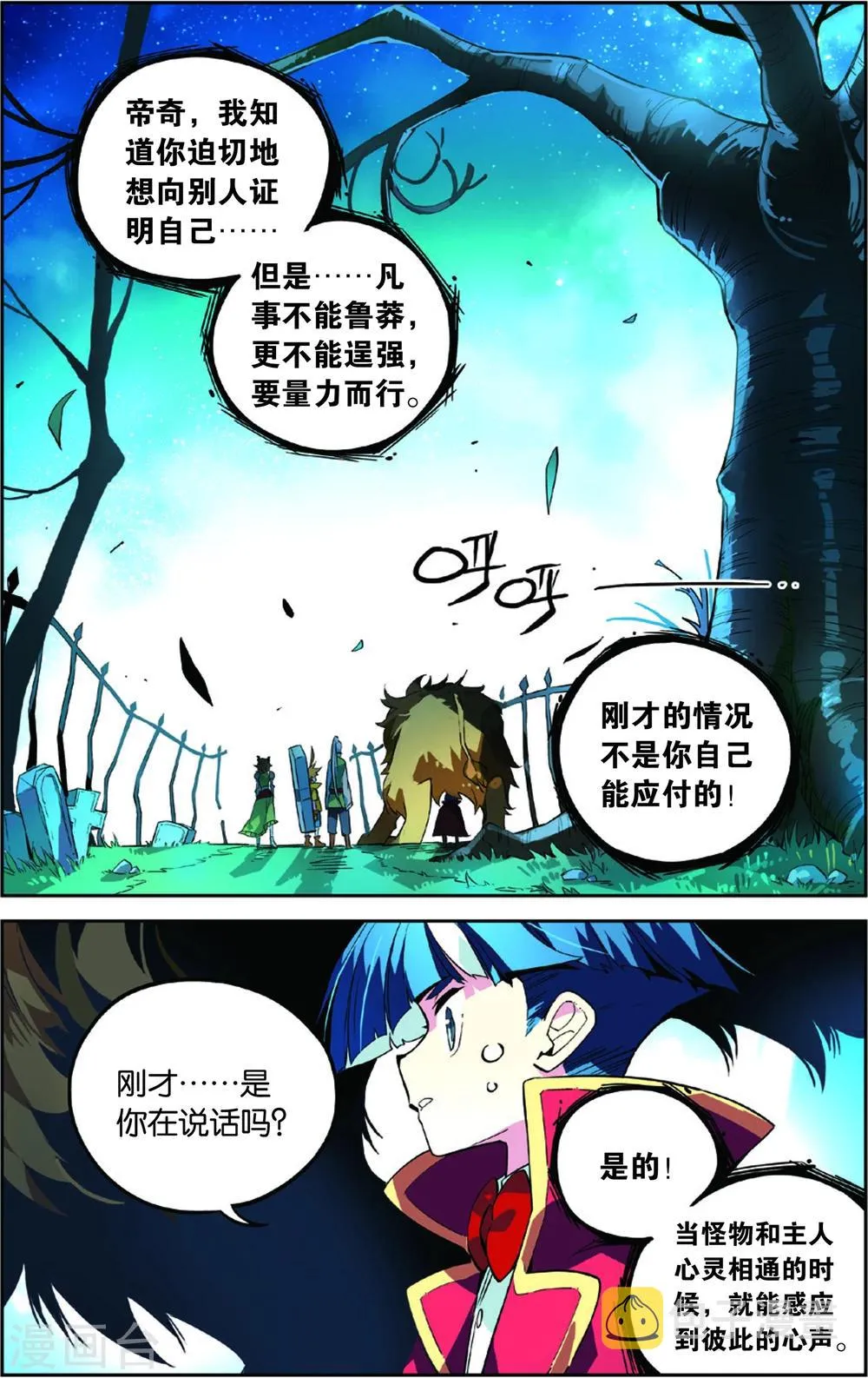 第46话 金狮的牺牲(下) 第3页