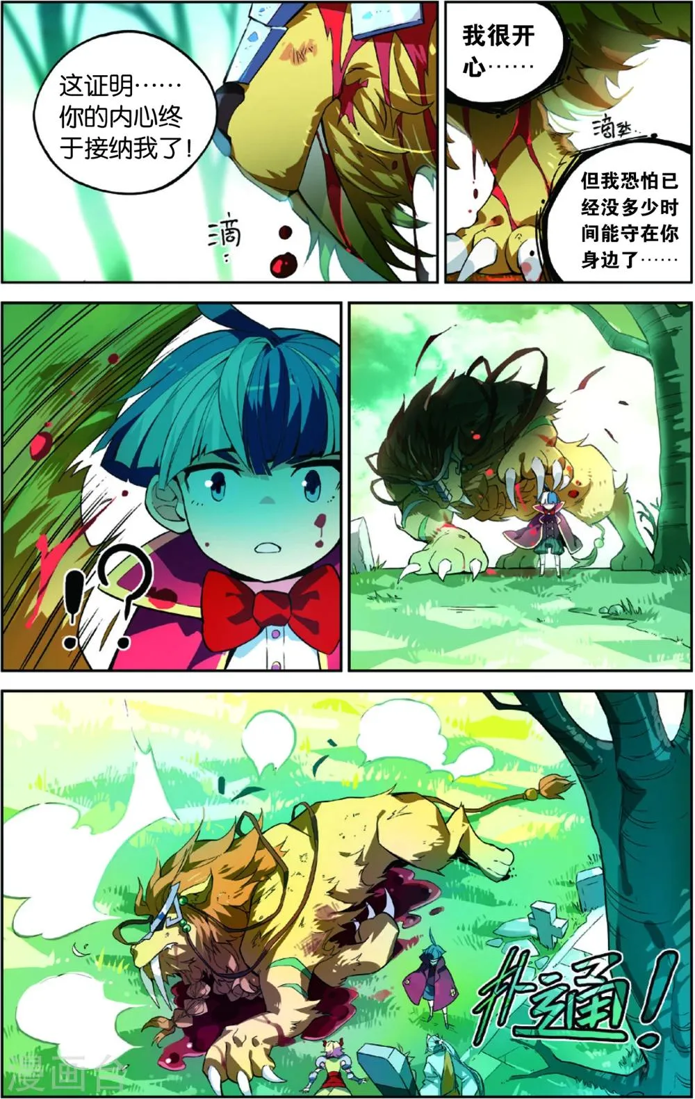 第46话 金狮的牺牲(下) 第4页