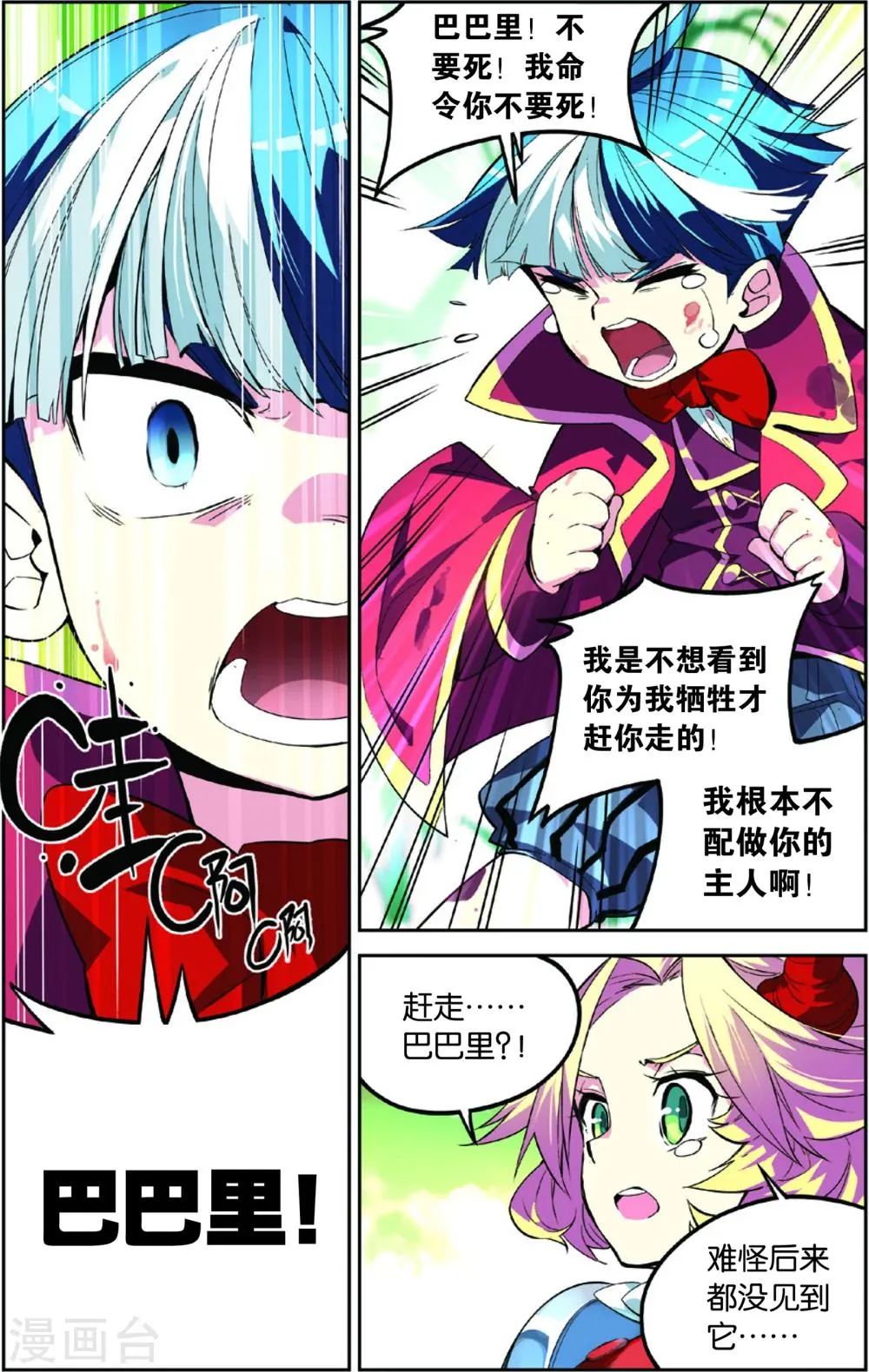 第46话 金狮的牺牲(下) 第5页