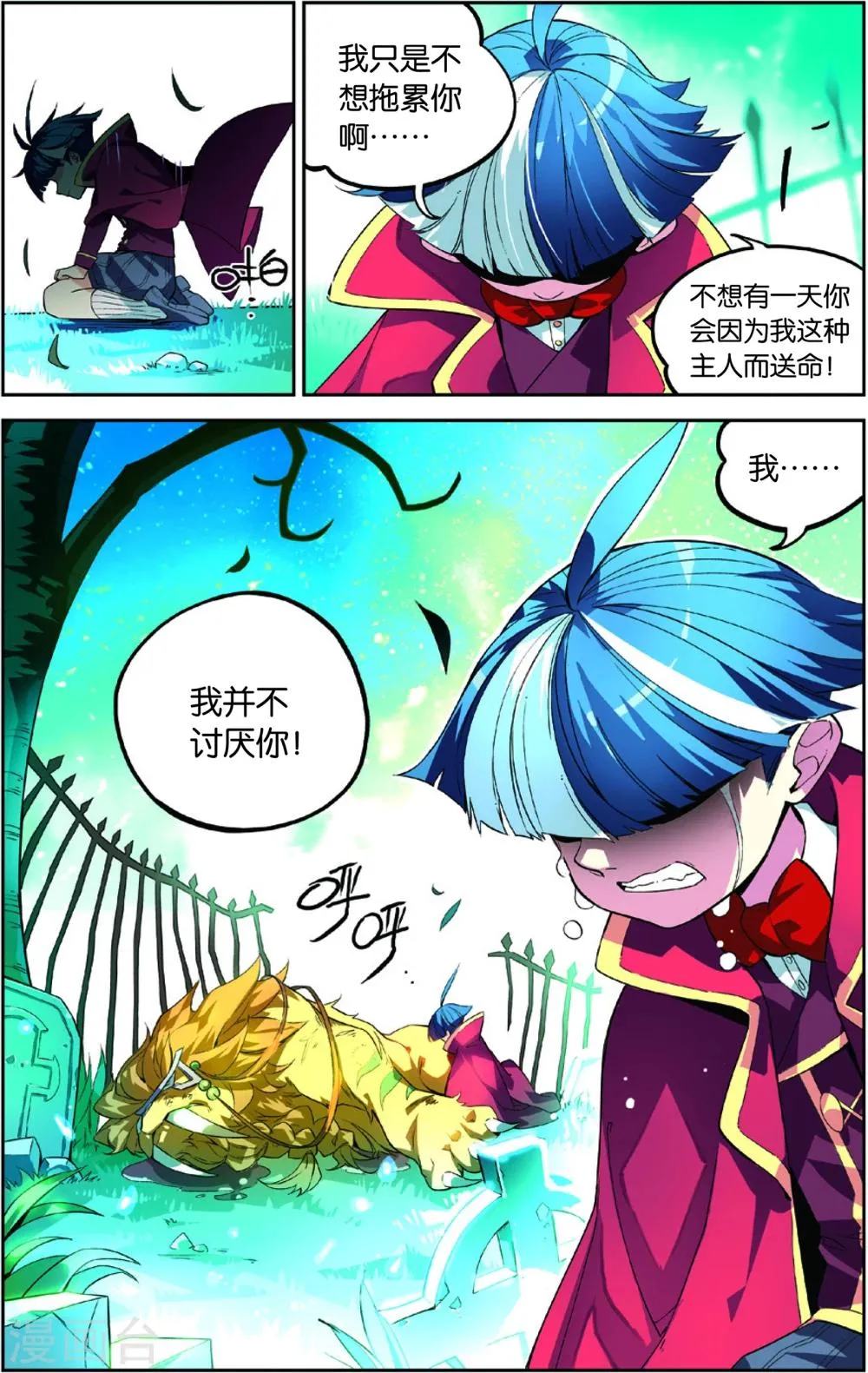 第46话 金狮的牺牲(下) 第6页
