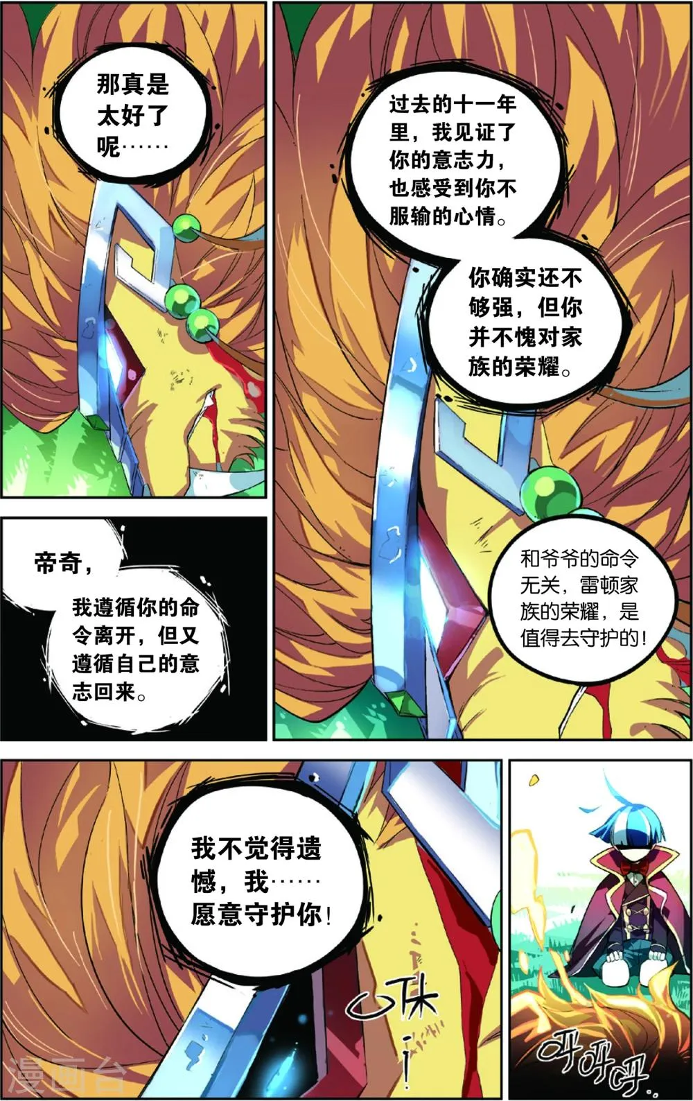 第46话 金狮的牺牲(下) 第7页