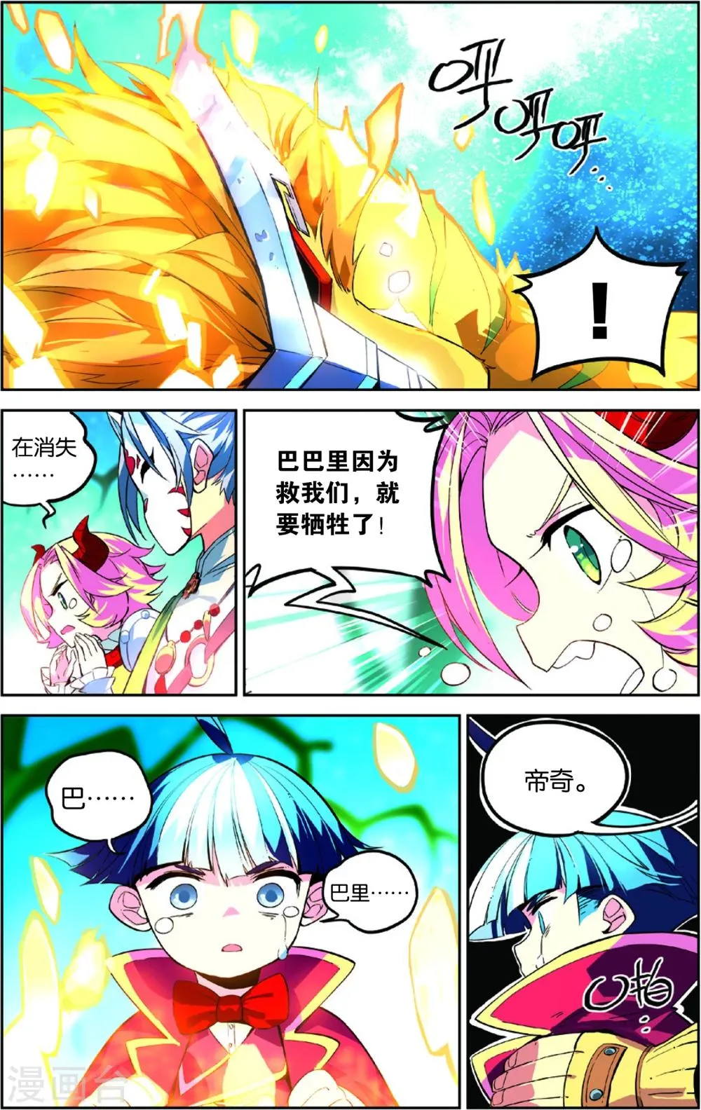 第46话 金狮的牺牲(下) 第8页