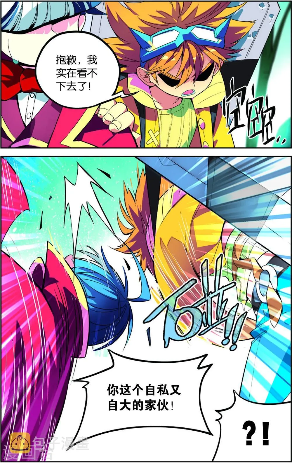 第46话 金狮的牺牲(下) 第9页