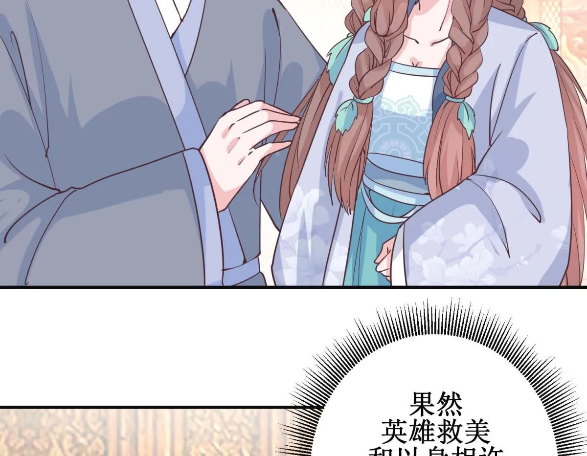 第114话 册封凰后 第3页