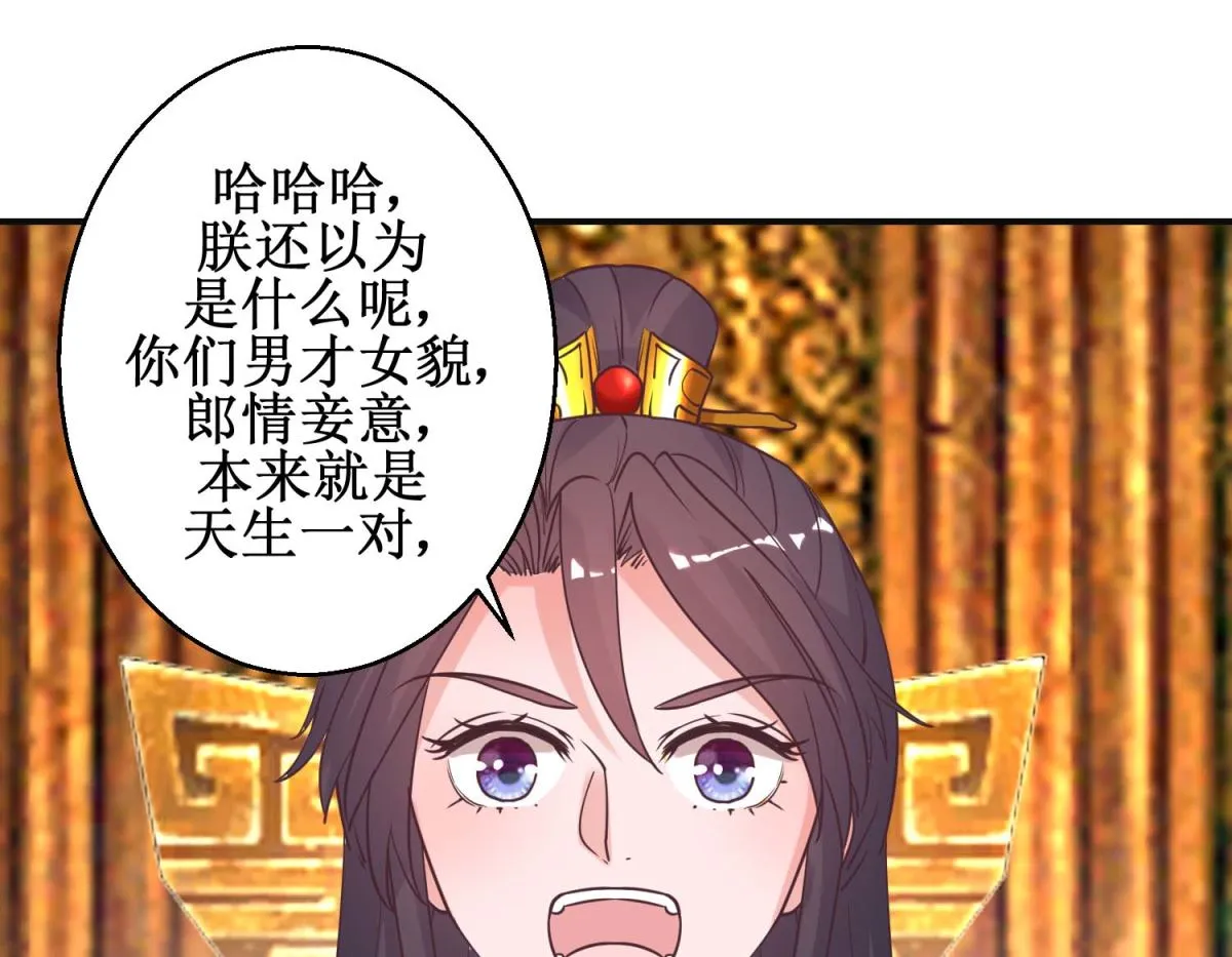 第114话 册封凰后 第5页