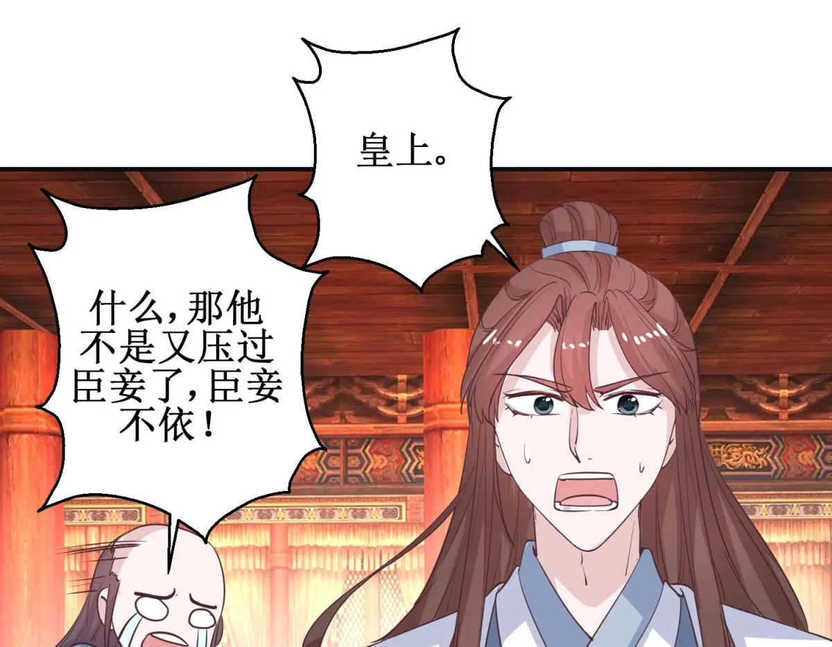 第114话 册封凰后 第17页