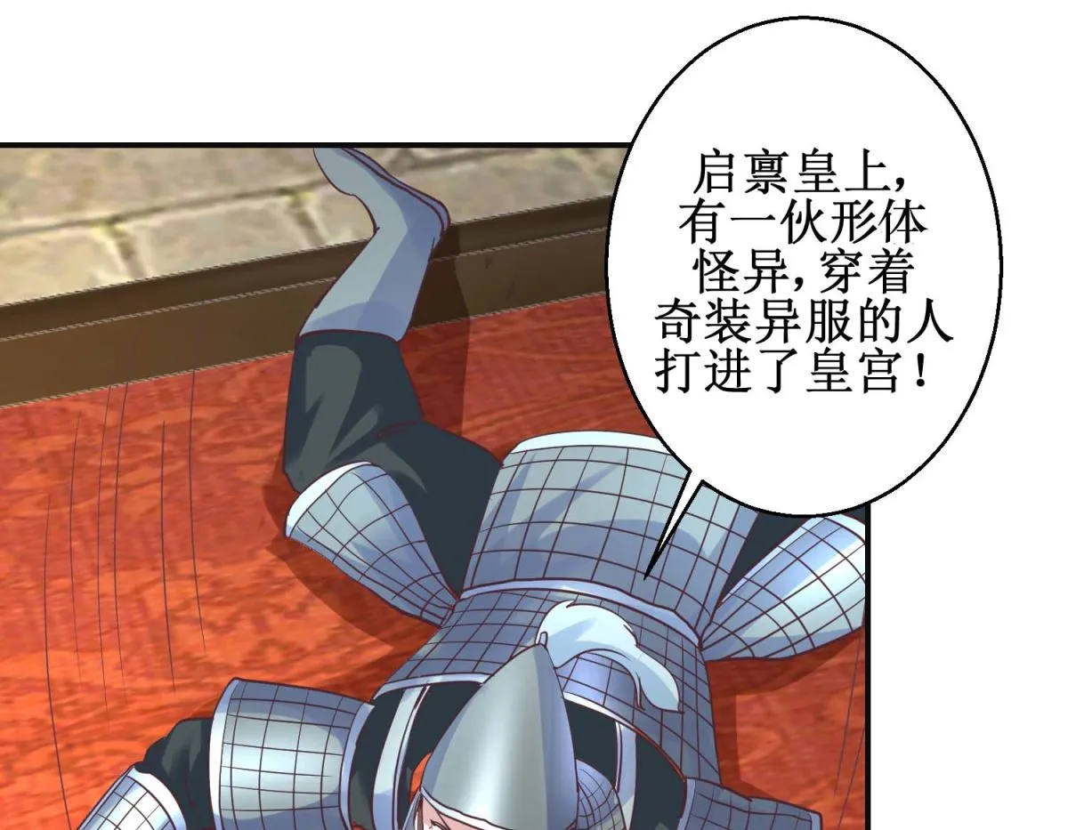 第114话 册封凰后 第20页