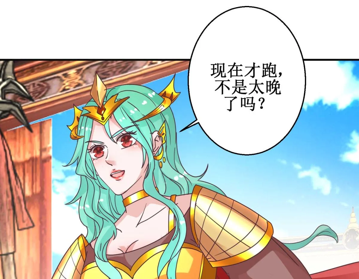 第114话 册封凰后 第23页