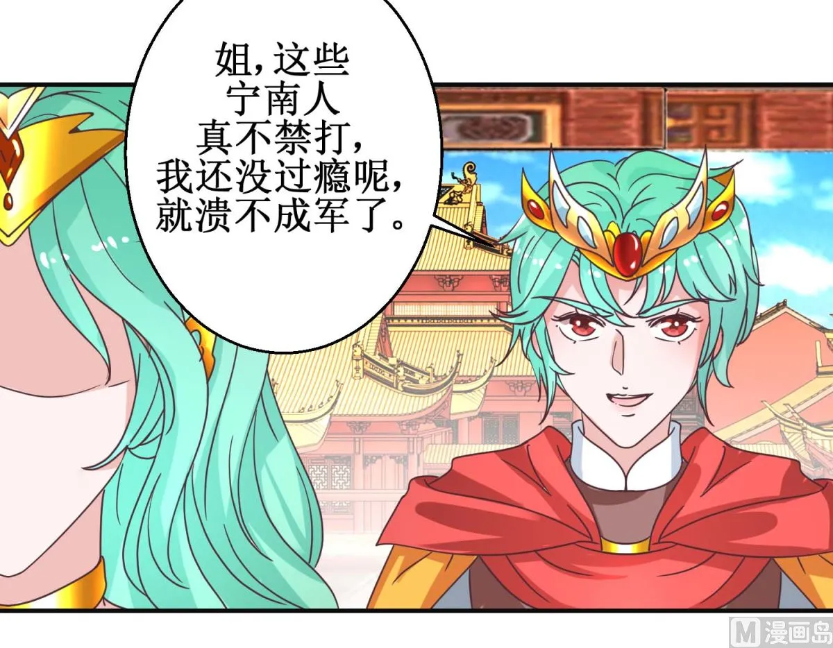 第114话 册封凰后 第25页