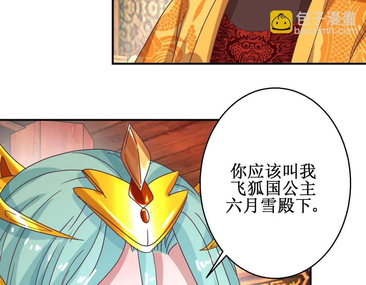 第114话 册封凰后 第27页
