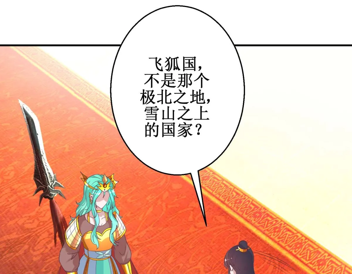 第114话 册封凰后 第29页