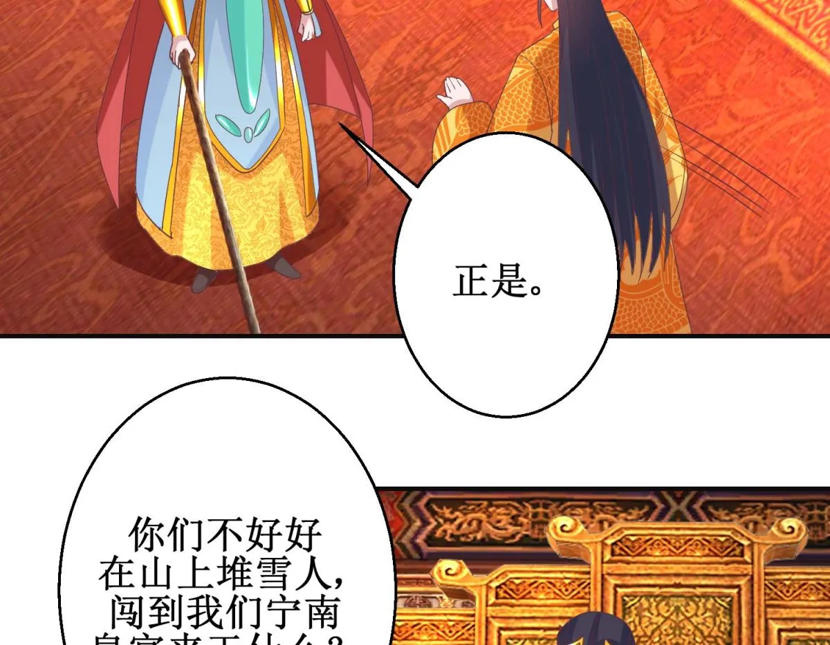 第114话 册封凰后 第30页