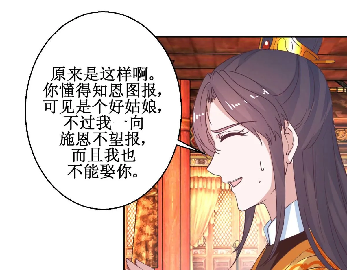 第114话 册封凰后 第35页