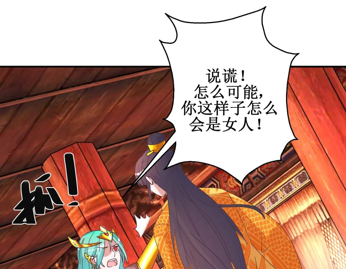 第114话 册封凰后 第38页
