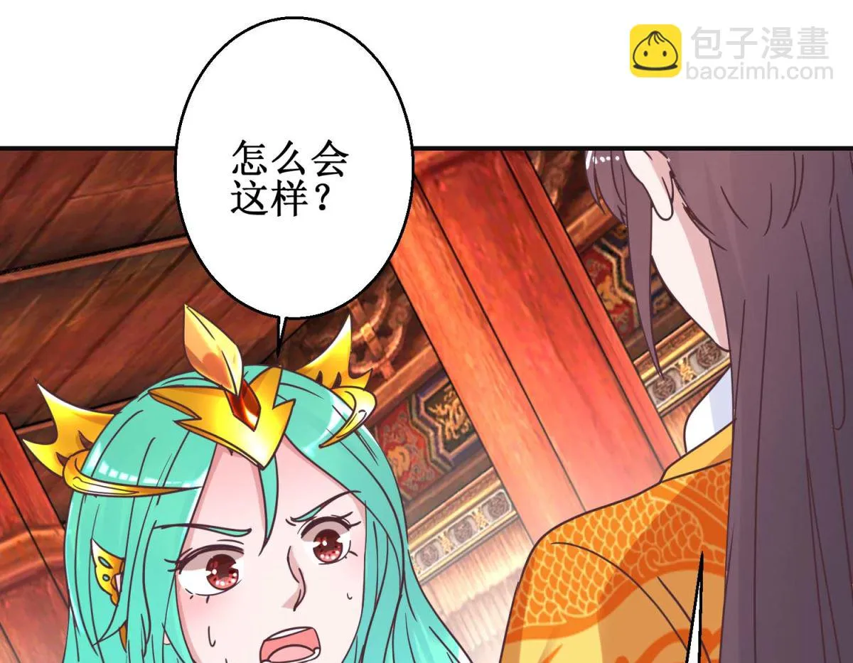 第114话 册封凰后 第41页