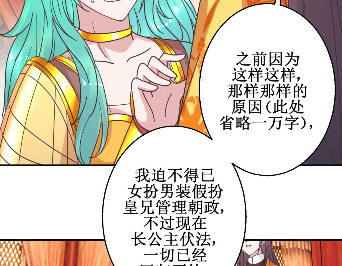 第114话 册封凰后 第42页