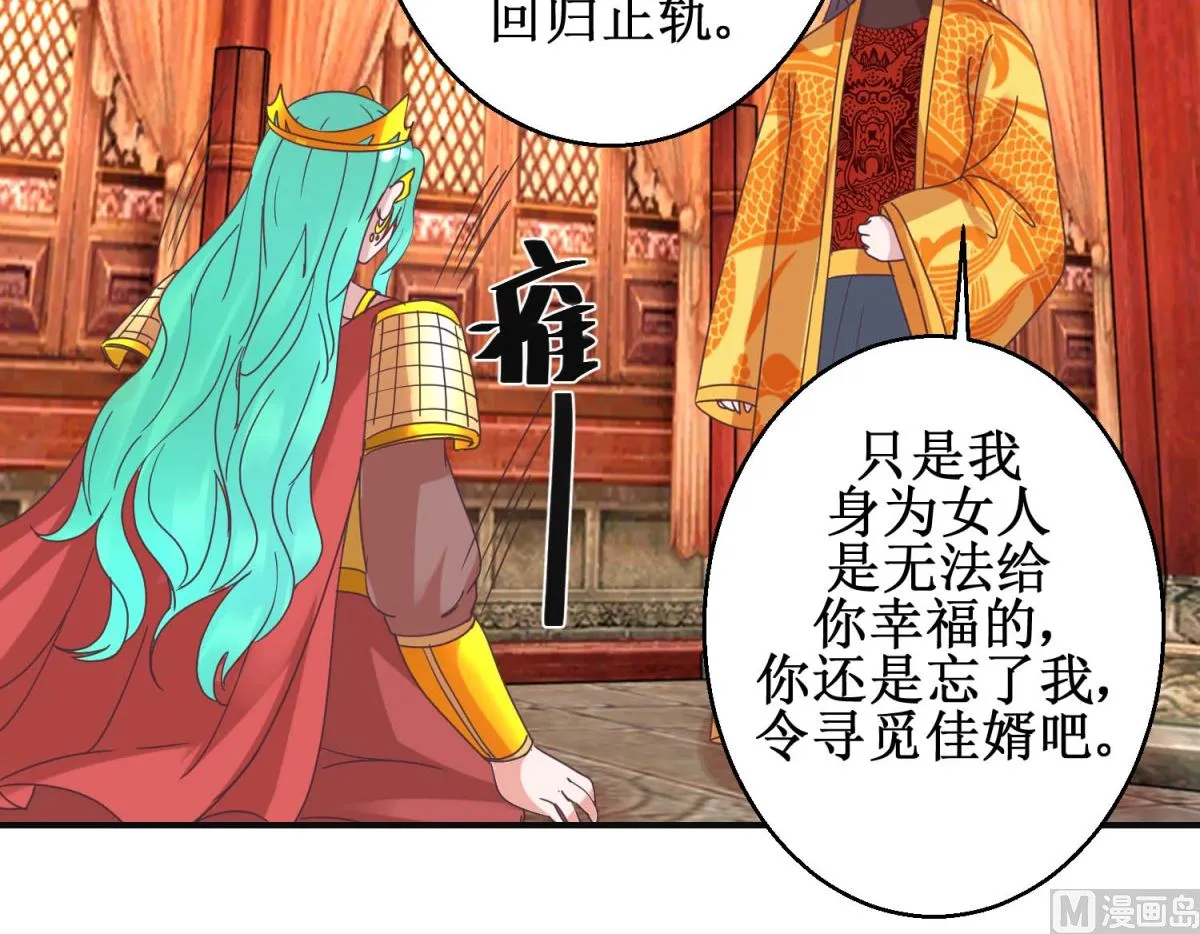第114话 册封凰后 第43页