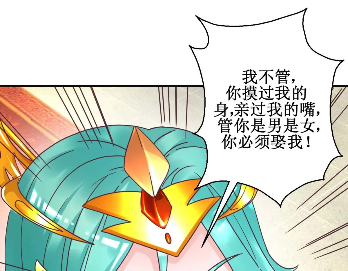 第114话 册封凰后 第45页