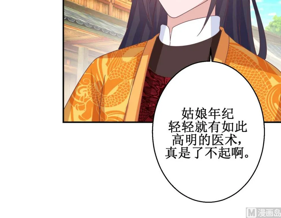 第113话 少女青蒿 第7页