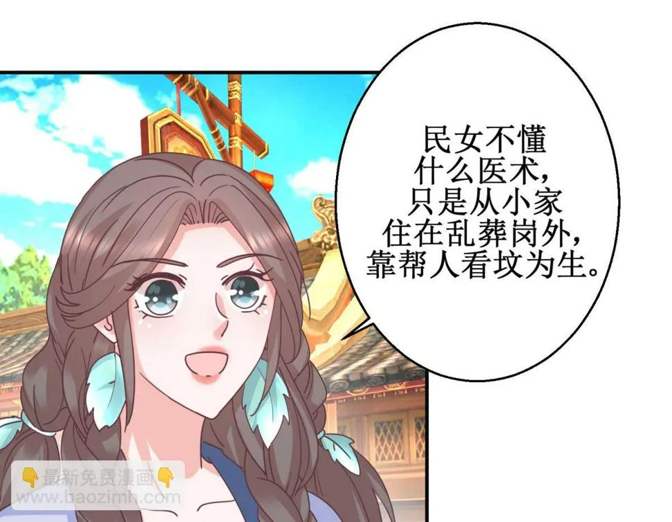 第113话 少女青蒿 第8页