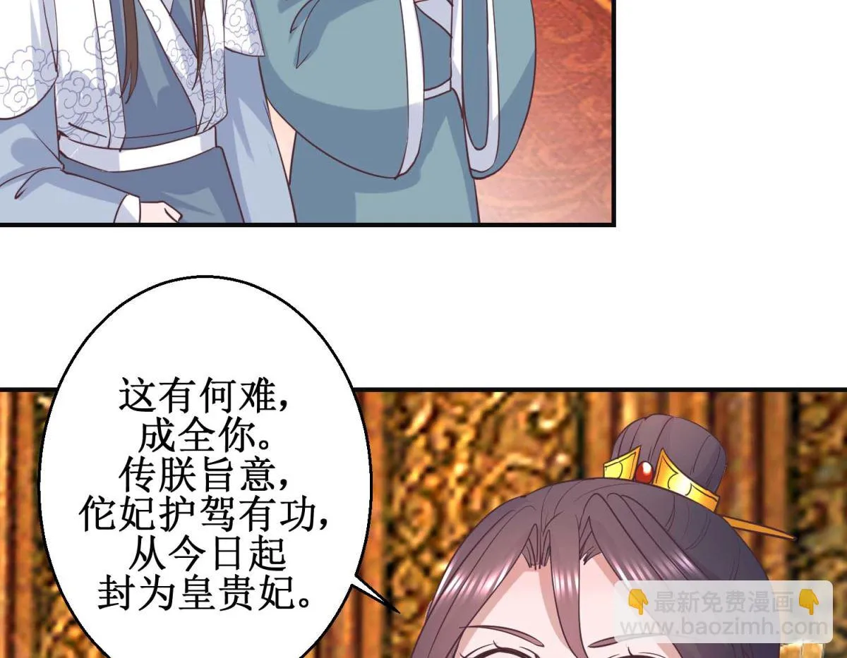 第113话 少女青蒿 第33页