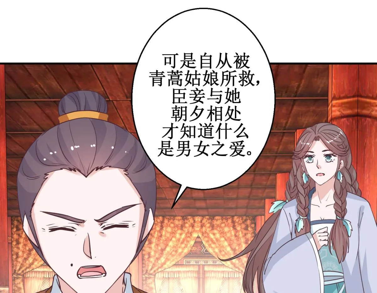 第113话 少女青蒿 第44页