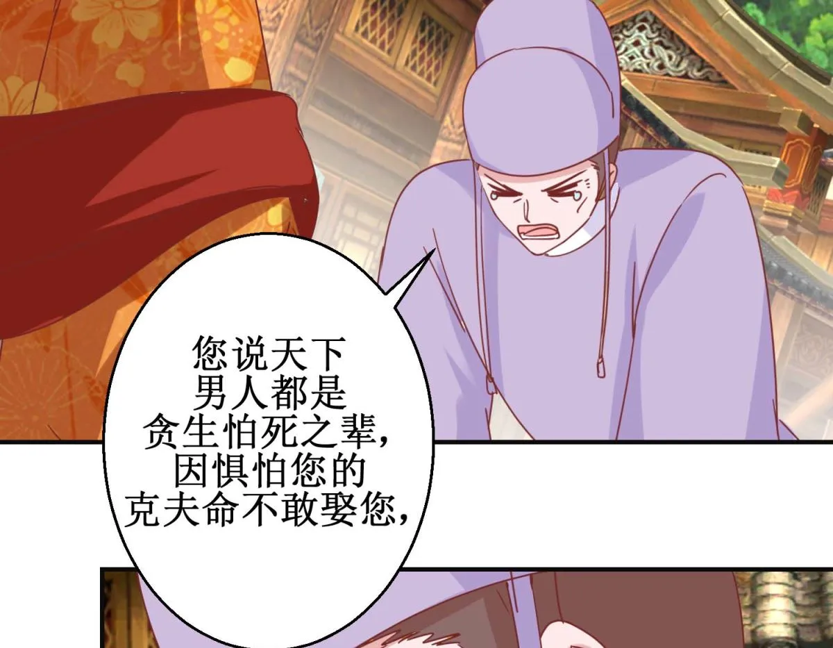 第111话 克夫公主 第24页