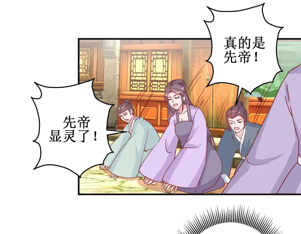第110话 先帝显灵 第27页