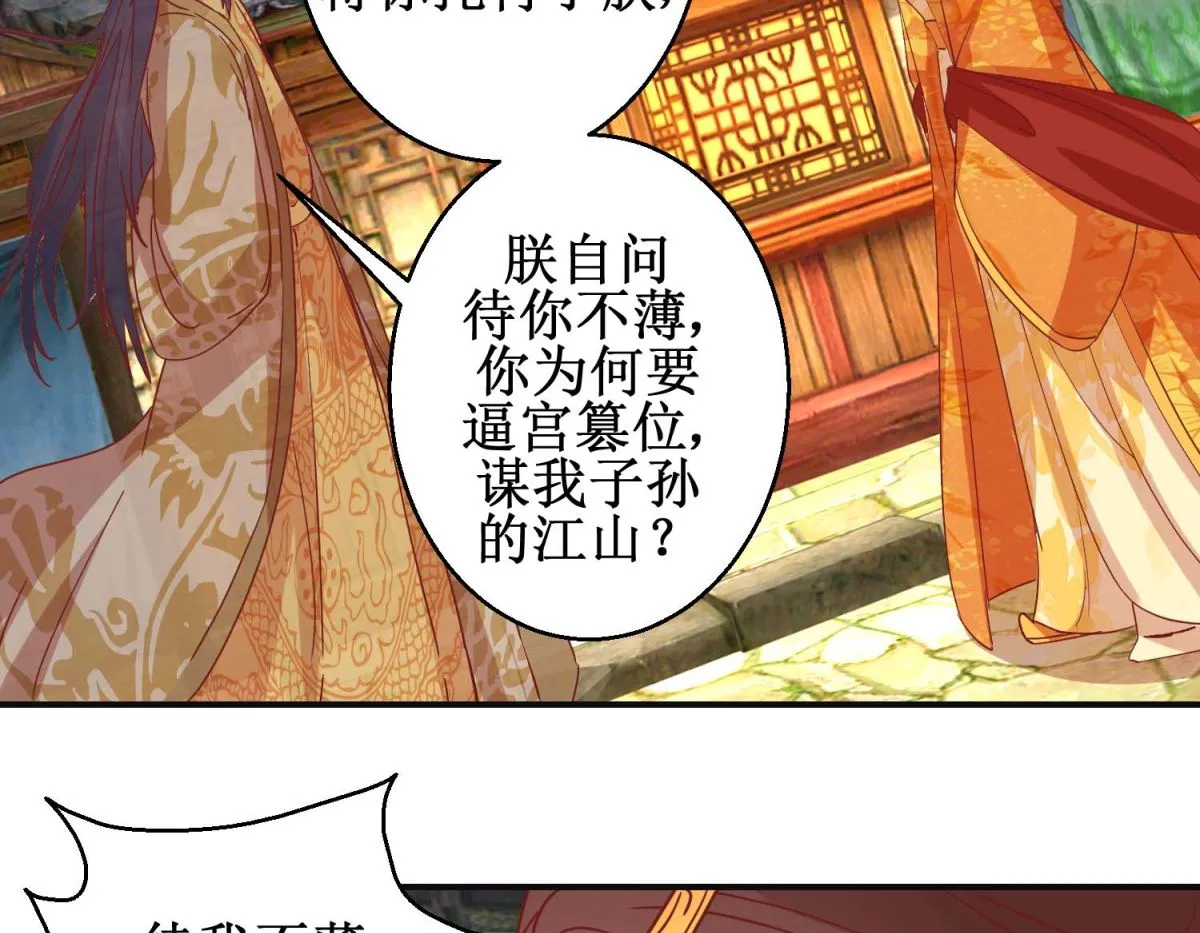第110话 先帝显灵 第30页