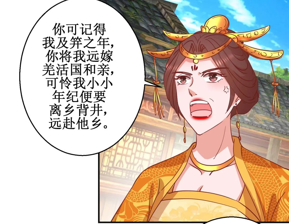 第110话 先帝显灵 第33页