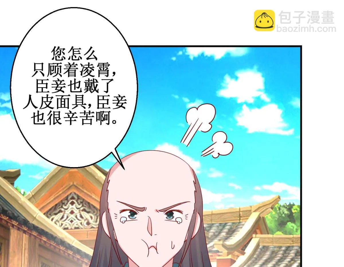 第107话 阴谋揭穿 第20页