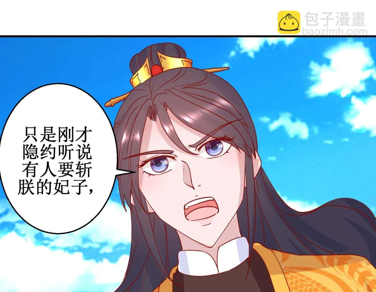 第106话 真假皇帝 第26页