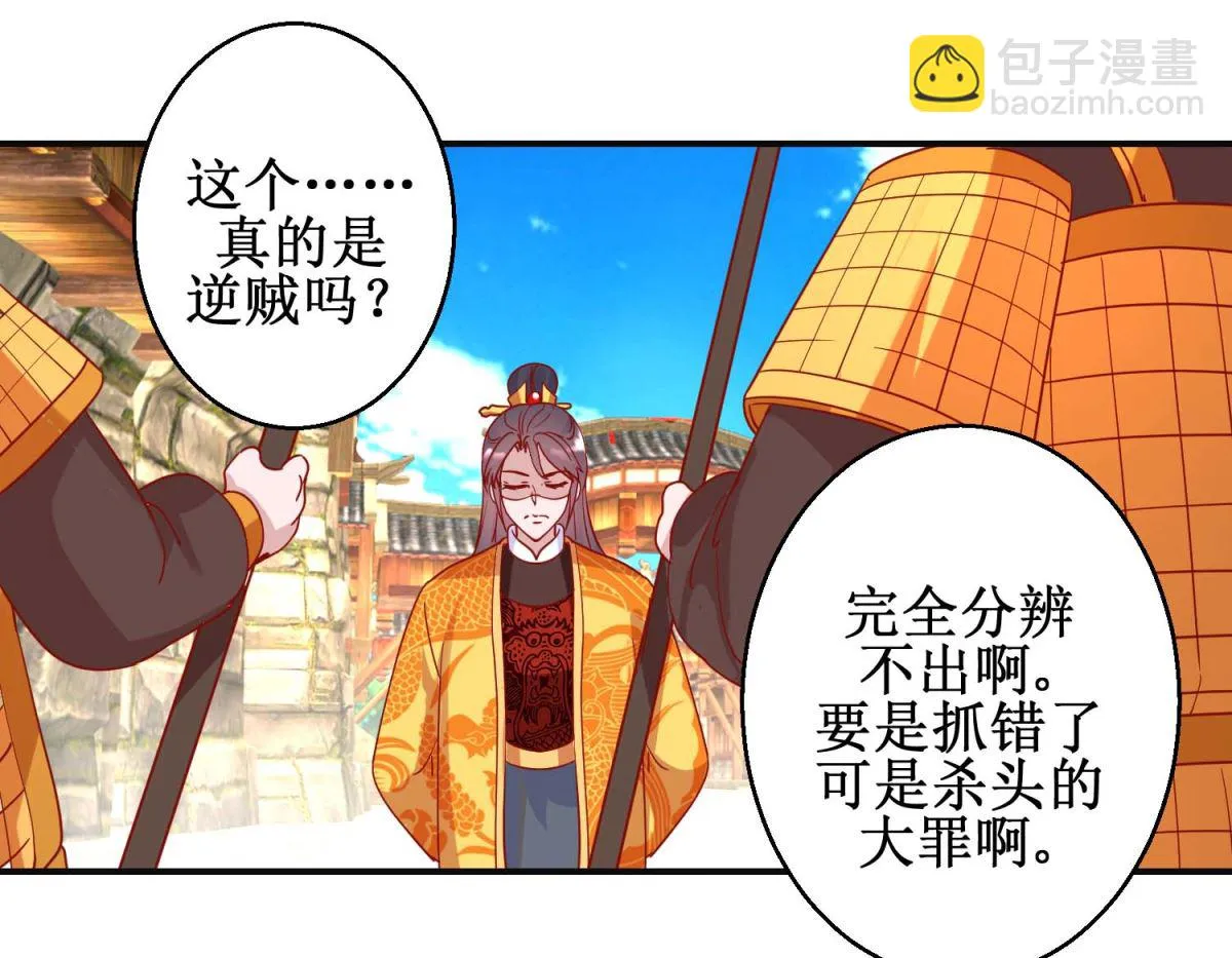 第106话 真假皇帝 第38页