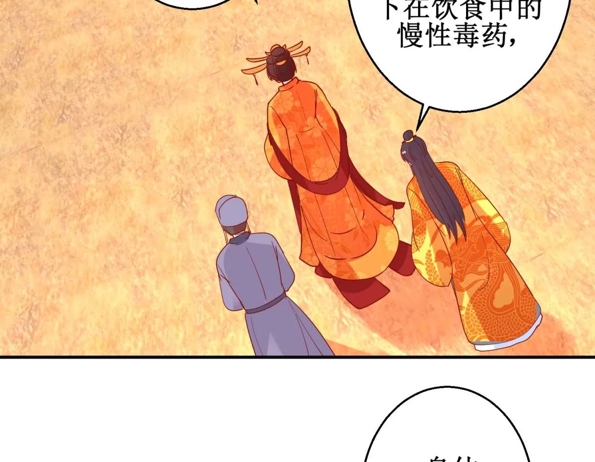 第103话 垂帘听政 第21页