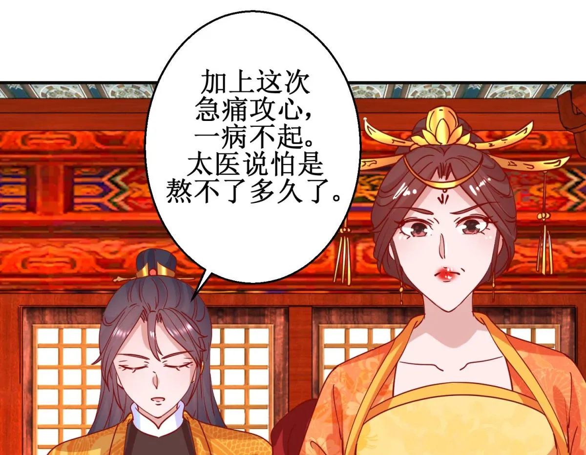 第103话 垂帘听政 第23页