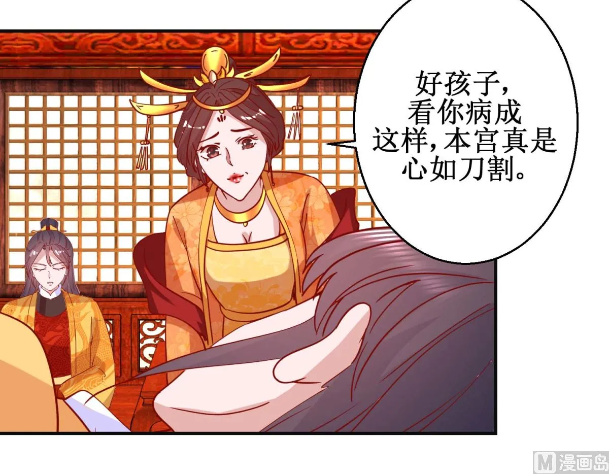 第103话 垂帘听政 第25页