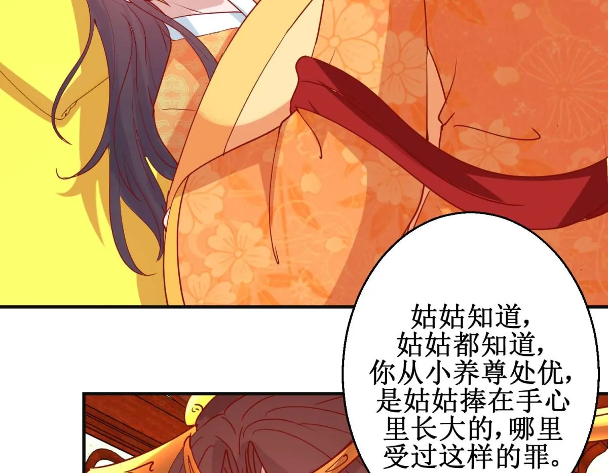 第103话 垂帘听政 第27页