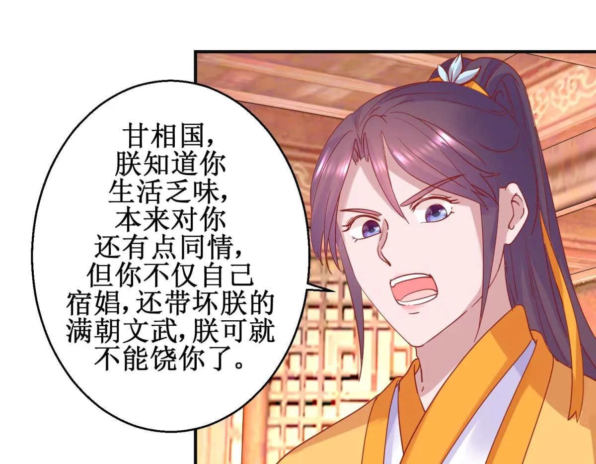 第101话 宫刑 第11页