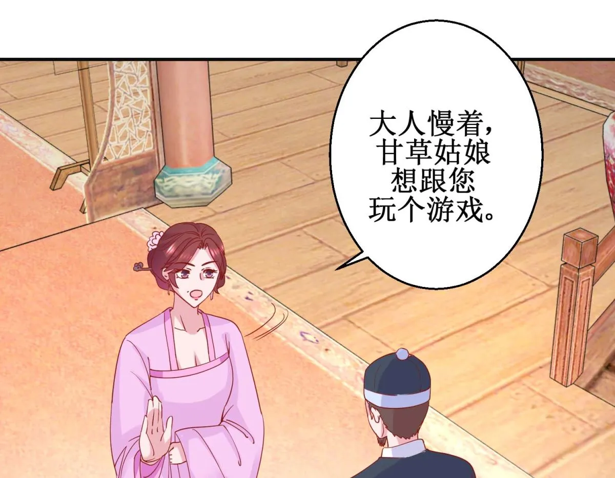 第100话 趣味游戏 第2页