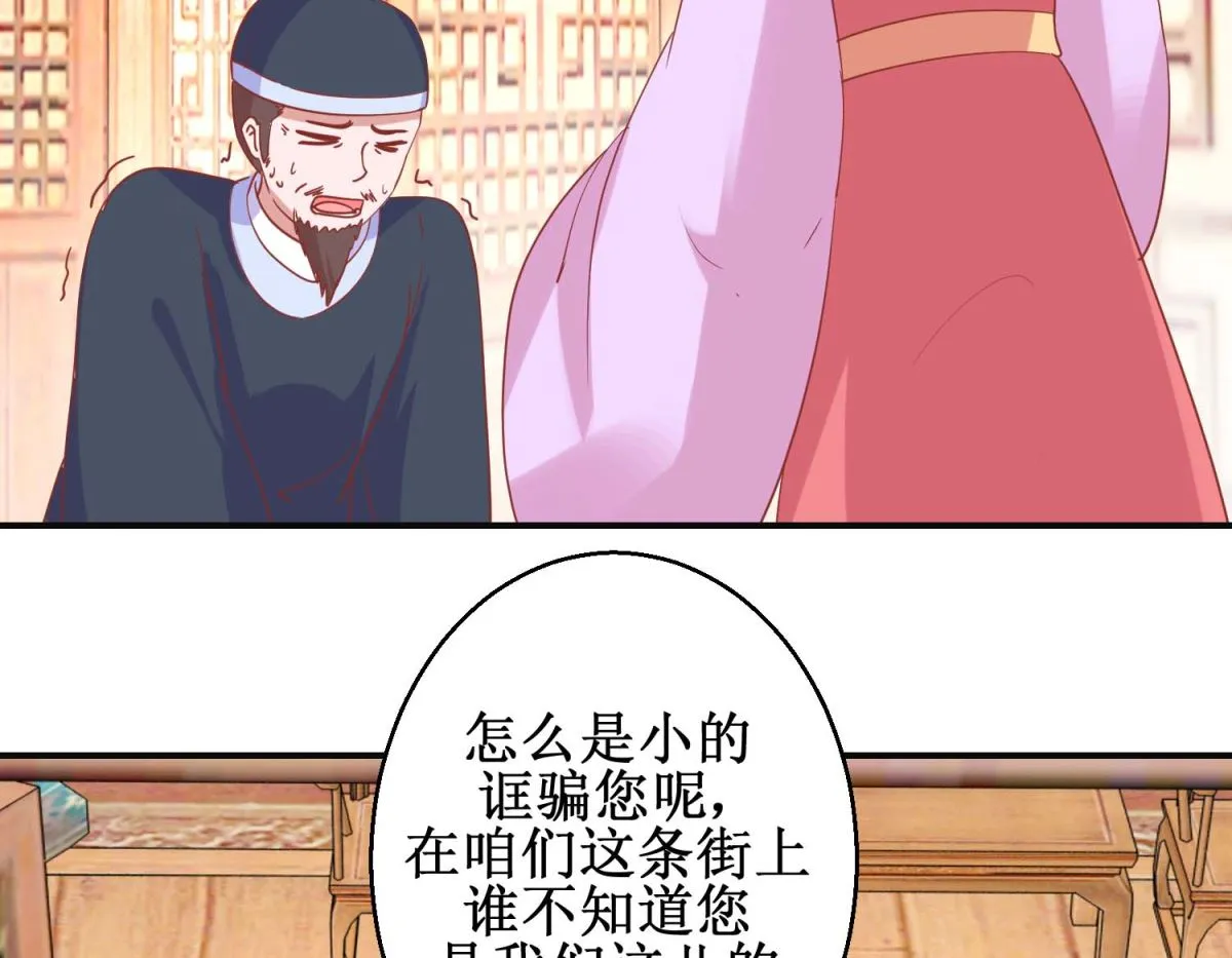 第100话 趣味游戏 第39页